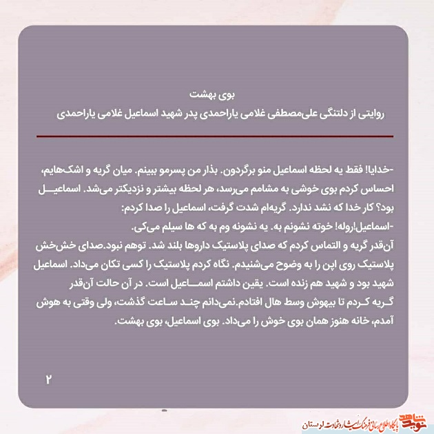 بوی بهشت