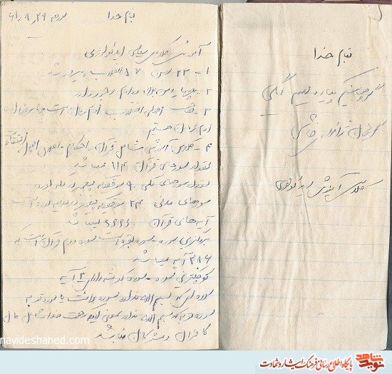آثار و دست‌نوشته شهید «مهیم ریگی لادیز»