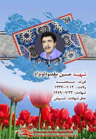 عکس نوشت | شهید 