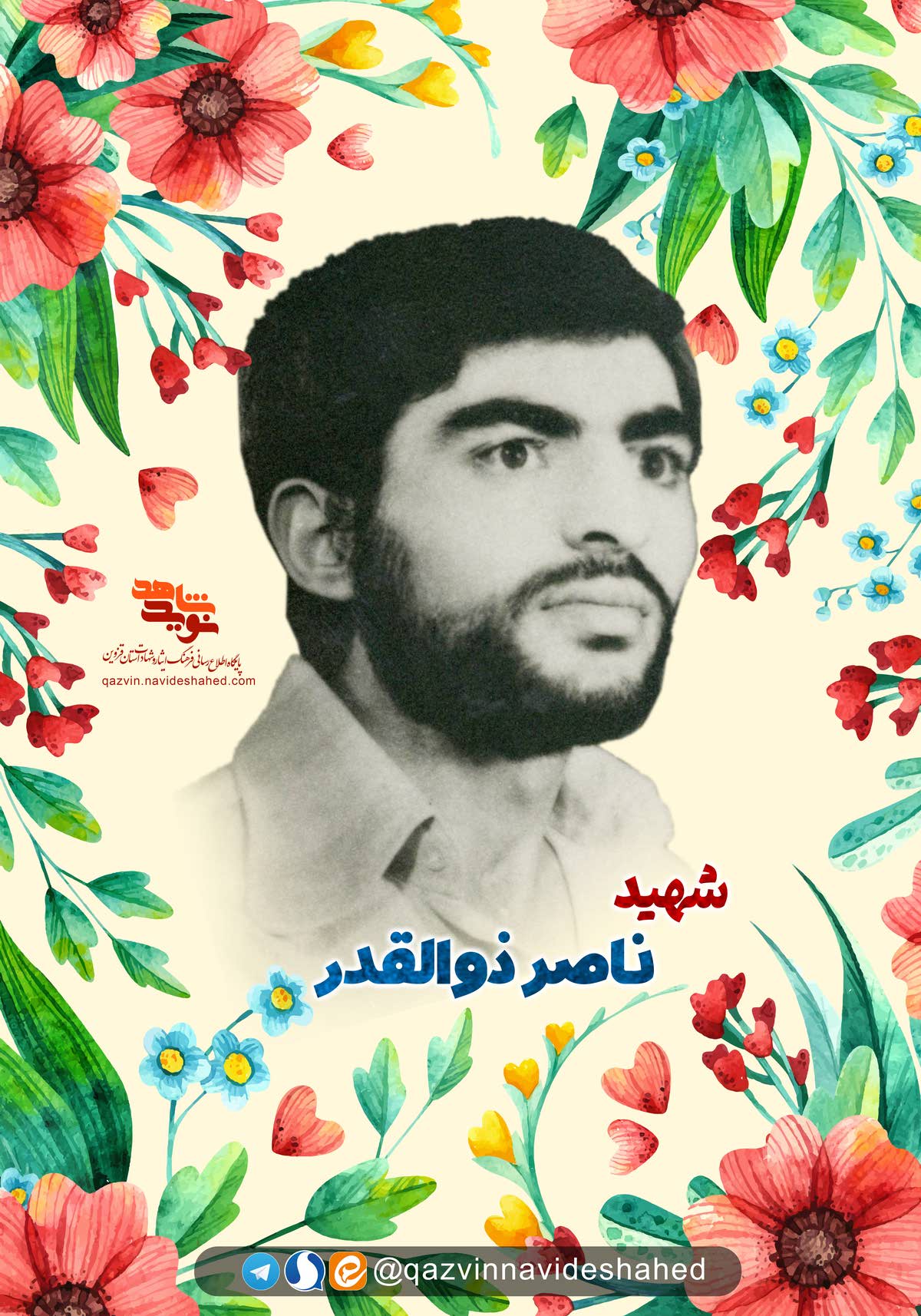 پوستر شهید «ناصر ذوالقدر»