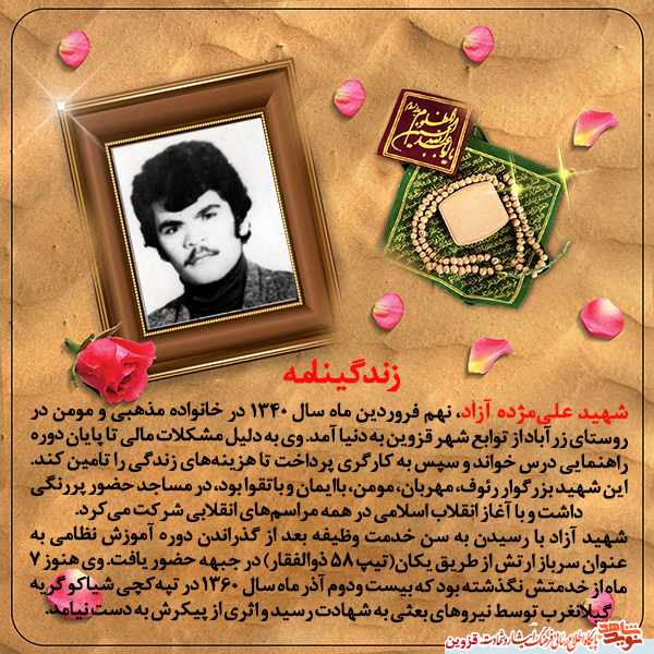 شهیدی که در مساجد حضور پررنگی داشت