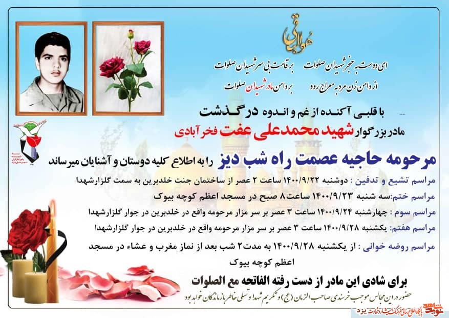 مادر شهید 