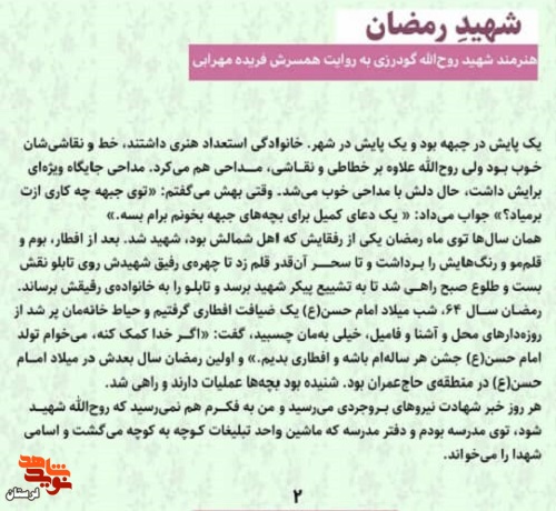 شهیدِ رمضان