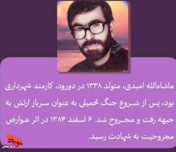 پدر شهید «ماشاءالله امیدی» دار فانی را وداع گفت
