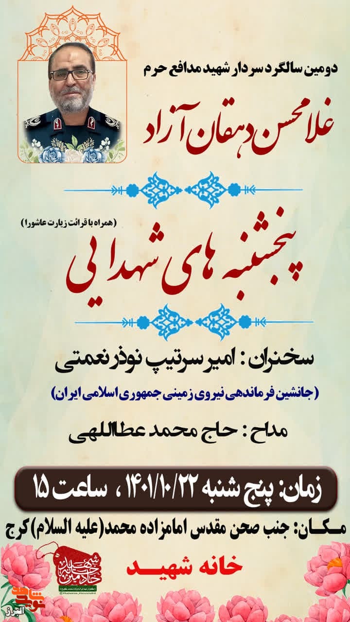 سالگرد شهادت
