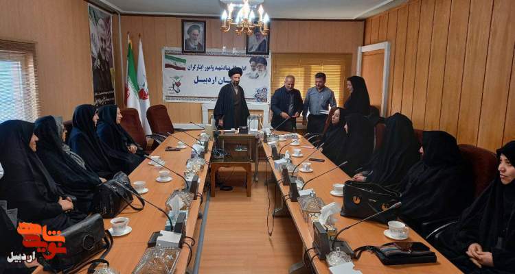 بانوان شاغل در بنیاد شهید و امور ایثارگران استان اردبیل تجلیل شدند