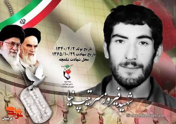 شهدای کوهدشت که در شلمچه شهید شدند