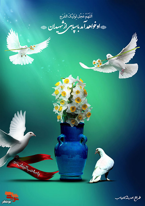پوستر ویژه میلاد امام زمان(عج) منتشر شد