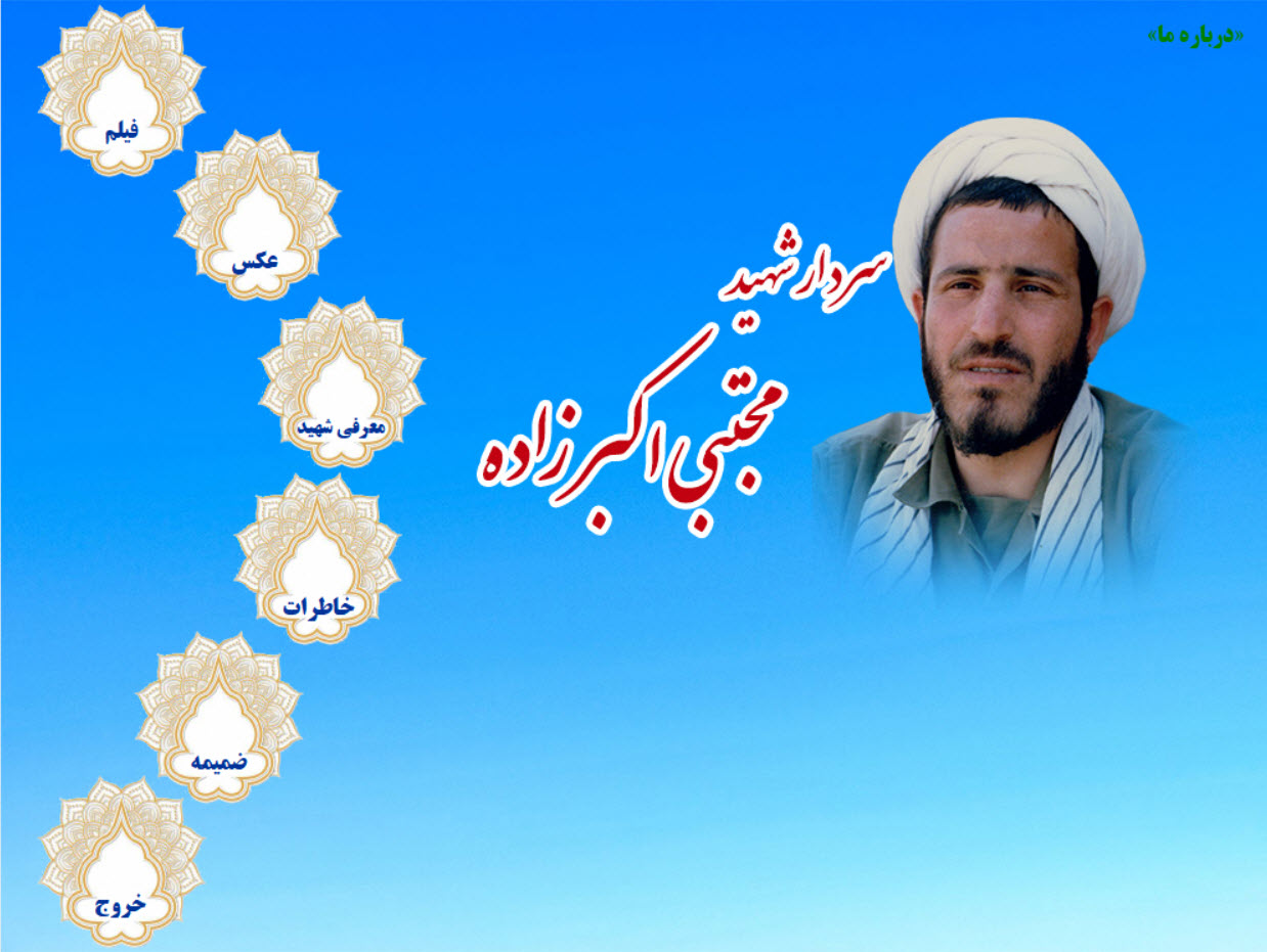 رونمایی از ۲ نرم افزار چندرسانه‌ای شهید در استان مرکزی