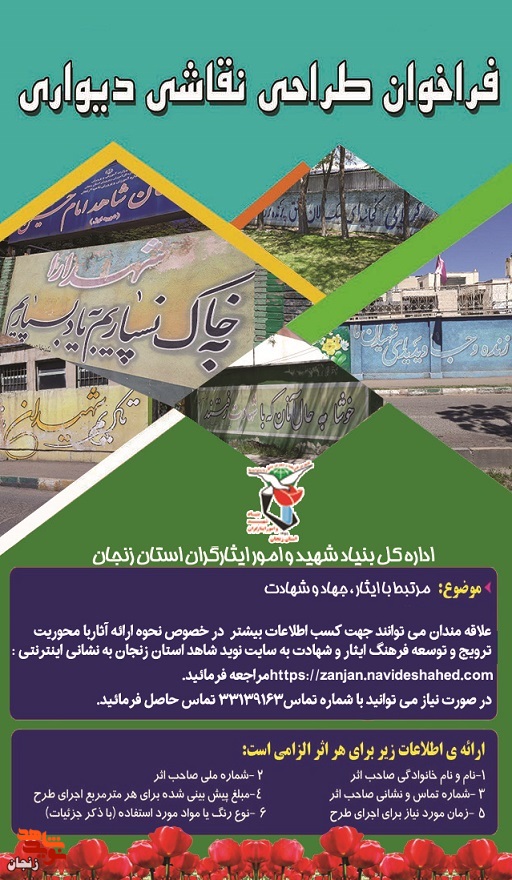 انتشار فراخوان طراحی نقاشی دیوار