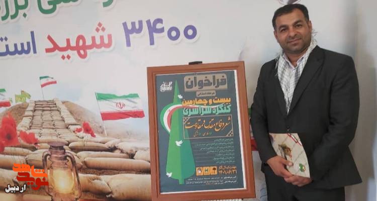 انتشار فراخوان بیست و چهارمین کنگره سراسری شعر دفاع مقدس و مقاومت در استان اردبیل