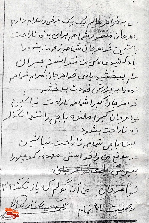 دعا برای امام فراموش نشود