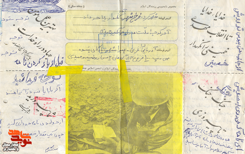 نامه شهید «وحیدی» از خاک عراق
