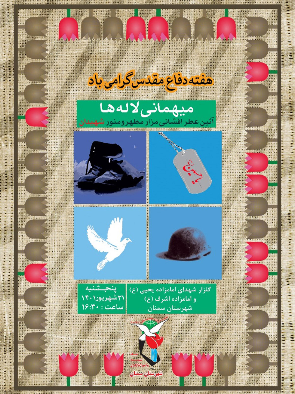 آیین عطر افشانی قبور مطهر شهدا به مناسبت هفته دفاع مقدس