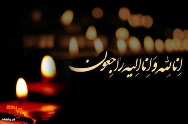 پدر شهید«حجت عباسی» به فرزند شهیدش پیوست