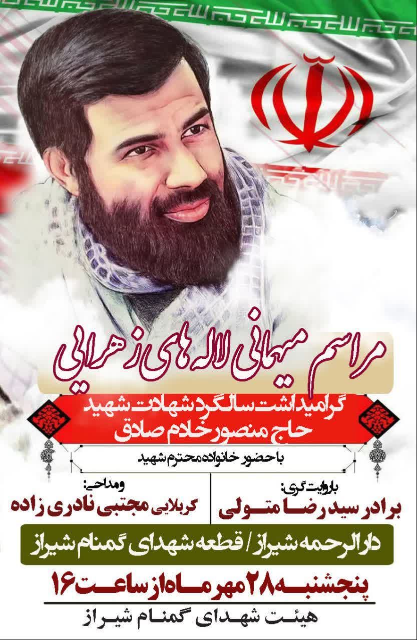 شهید