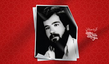 مروری بر زندگی و خاطرات شهید «بایز کارگر»