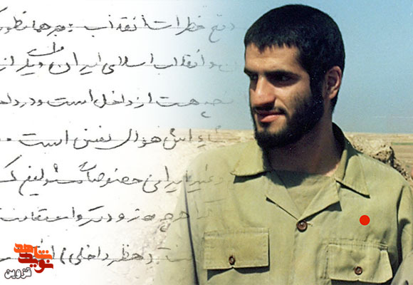 لزوم دفع خطرات داخلی انقلاب در دست‌نوشته شهید «بهرام خوئینی»