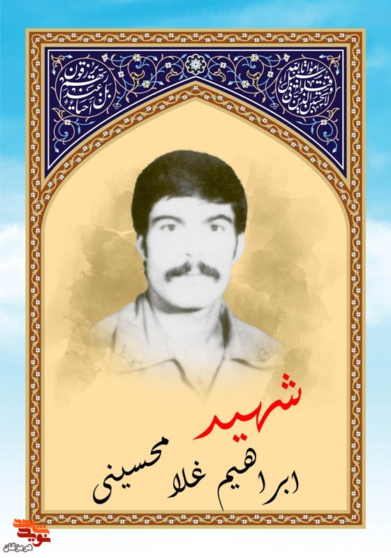 نگاهی به زندگینامه شهید هرمزگانی