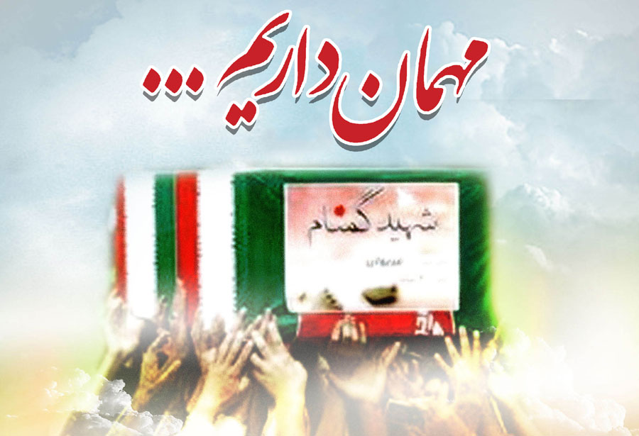 فارس میزبان 10 شهید دفاع مقدس