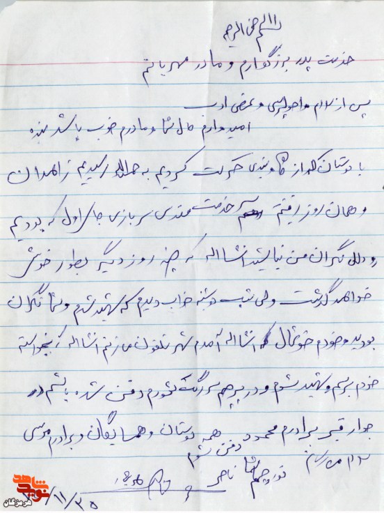 دست‌نوشته‌‌ به جا مانده از شهید «ناصر هوشیار»