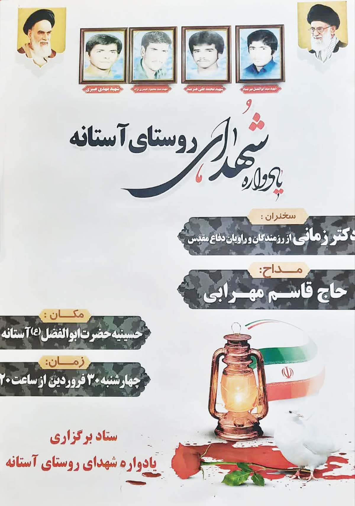یادواره شهدای روستای آستانه برگزار می‌شود
