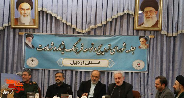 جلسه شورای ترویج و توسعه فرهنگ ایثار و شهادت در استان اردبیل برگزار شد