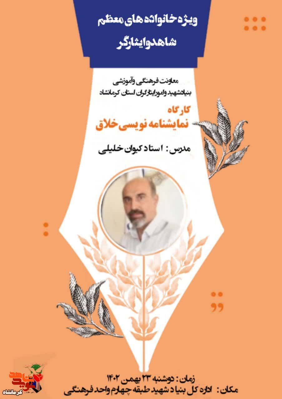 کارگاه نمایشنامه نویسی خلاق برگزار می شود