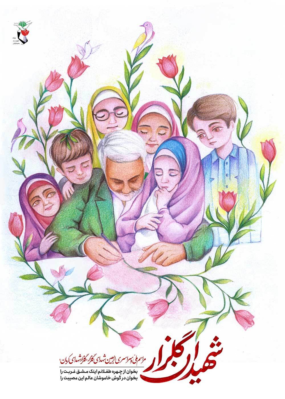 پوستر و تیزر های مراسم ملی اربعین شهدای گلزار کرمان منتشر شد