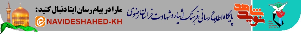 مراسم تجلیل از جانبازان جمعیت هلال احمر خراسان رضوی