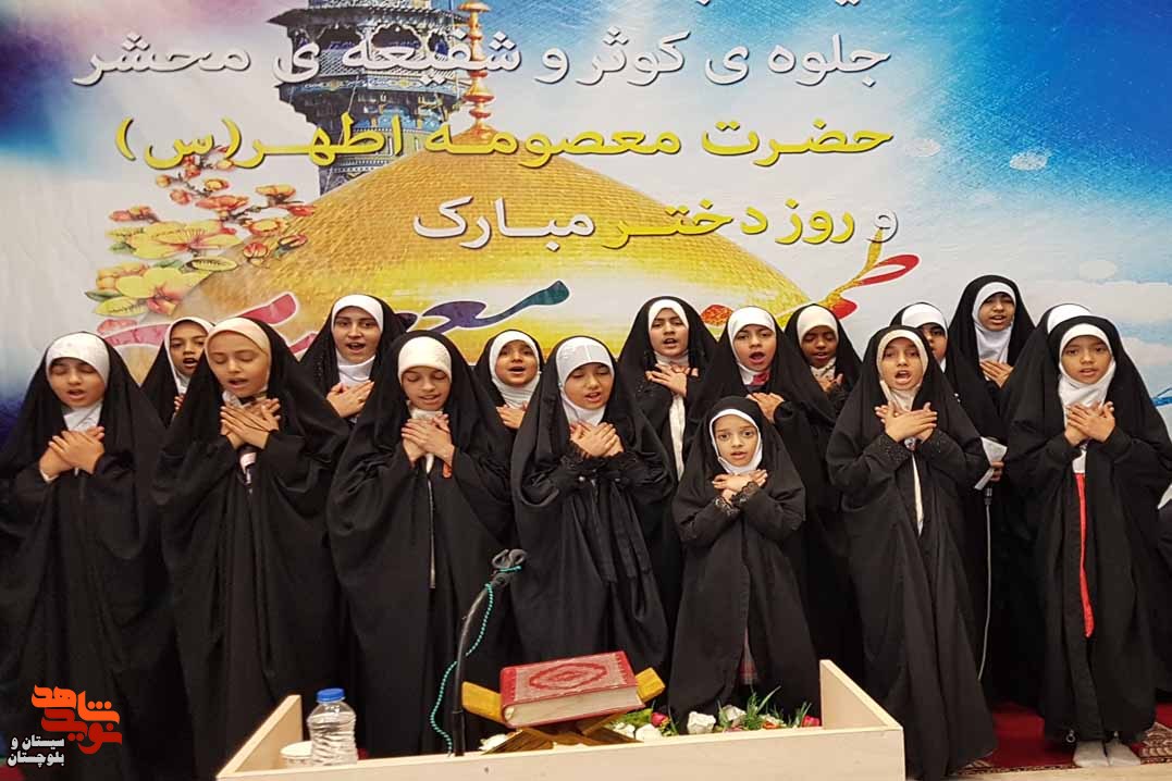برگزاری مراسم تکریم و تجلیل از دختران شهدا در زاهدان