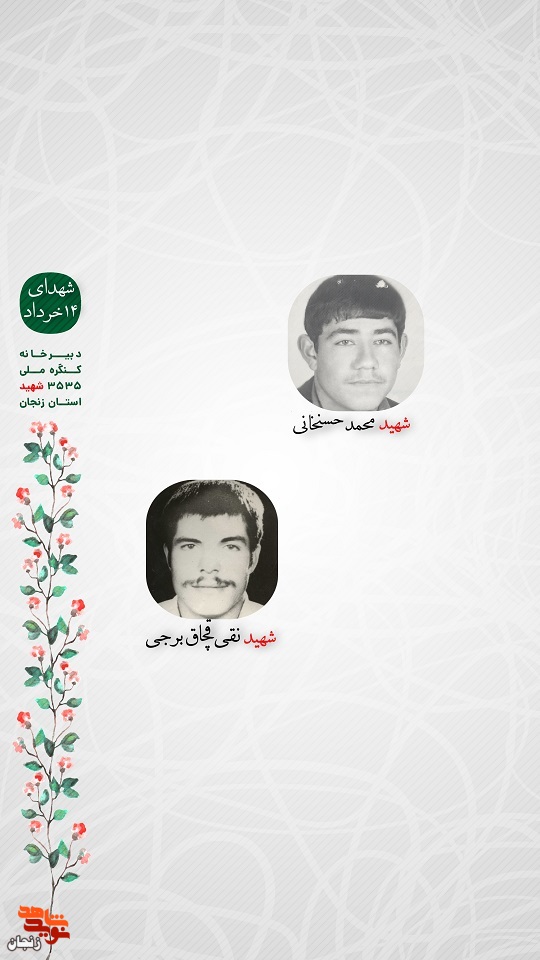 پوستر/ شهدای 14 خرداد استان زنجان را با صلوات یاد کنیم