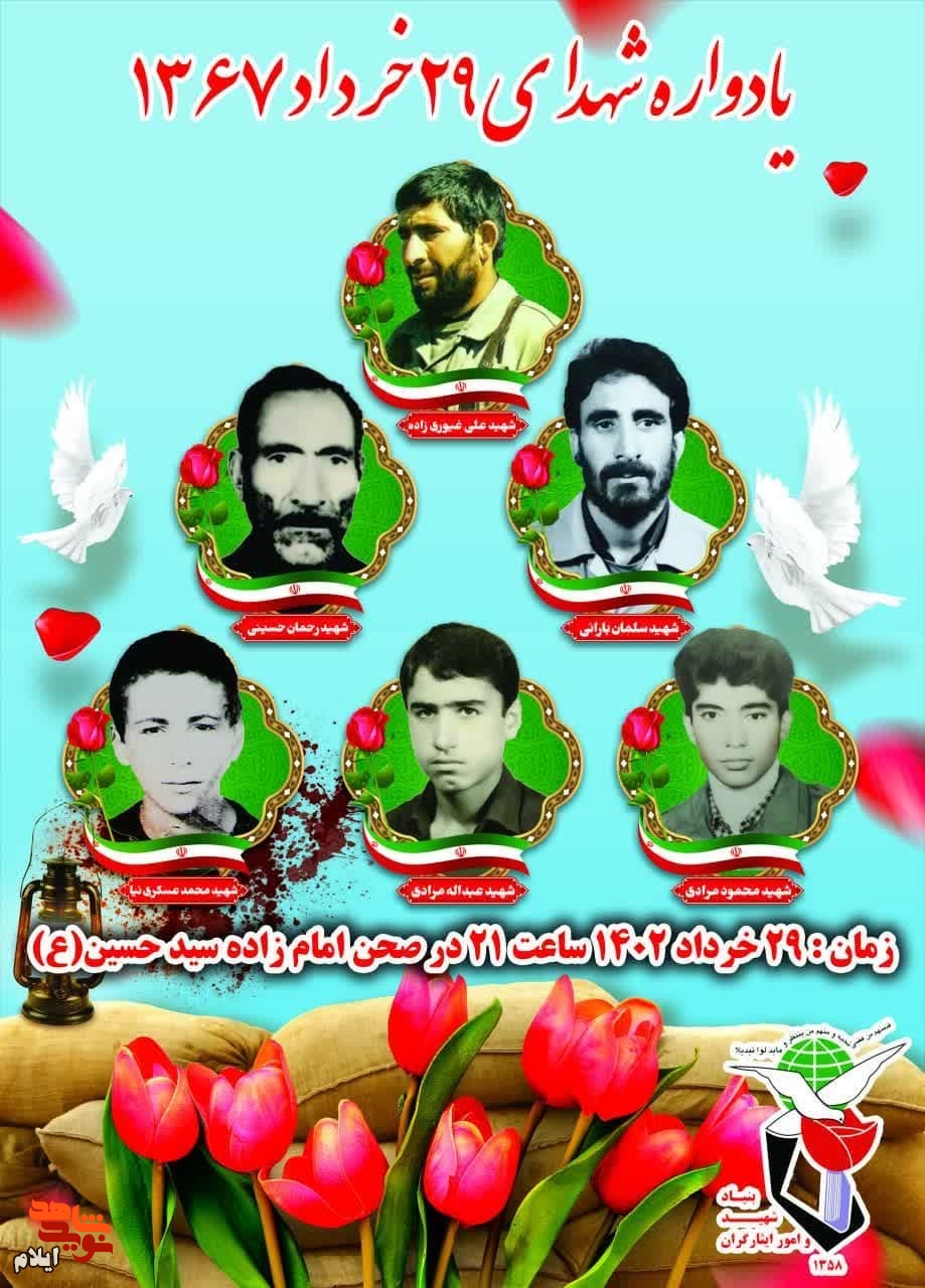 سی‌ و پنجمین سالگرد سردار شهید «علی غیوری‌زاده» در مهران برگزار می‌شود
