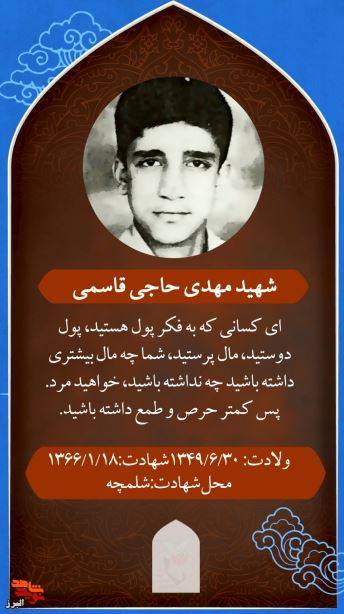 موشن‌استوری| گزیده وصیت‌نامه شهید «مهدی حاجی‌قاسمی»