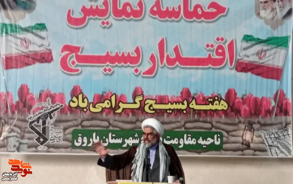 اقتدار و عزت ایران اسلامی مدیون بسیج و بسیجیان و شهدای گرانقدر است اقتدار و عزت ایران اسلامی مدیون بسیج و بسیجیان و شهدای گرانقدر است