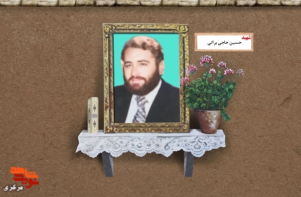 خوابی عجیب که شهید «حسین حاجی براتی» را راهی جبهه کرد