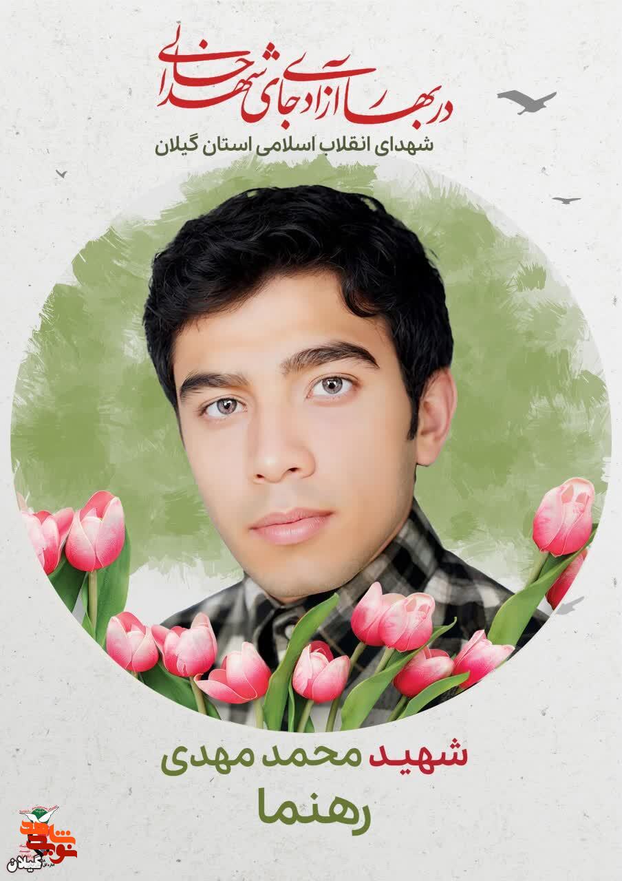 شهید محمدمهدی راهنما، پرچمدار آزادگی