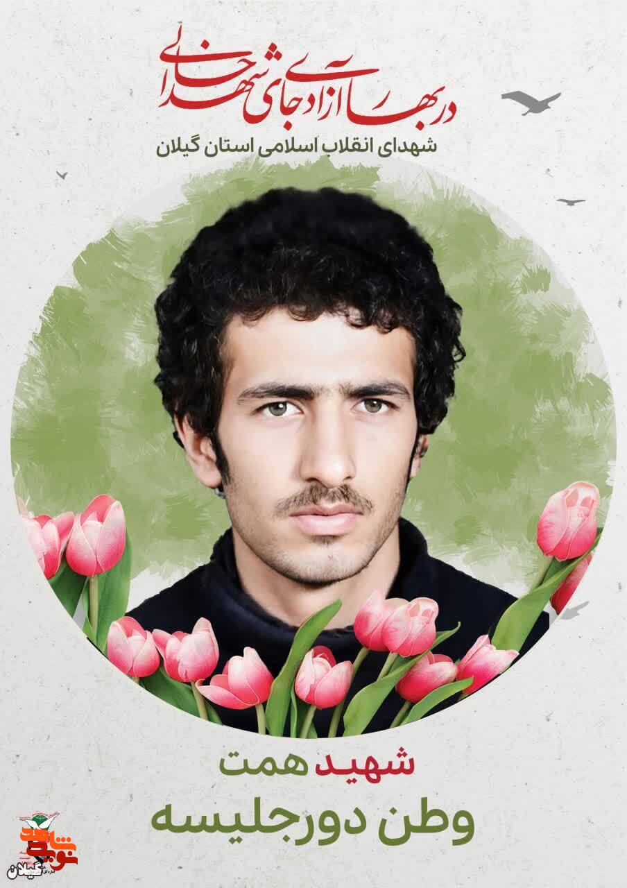 شهید همت وطن‌دور، سربازی وفادار به انقلاب اسلامی