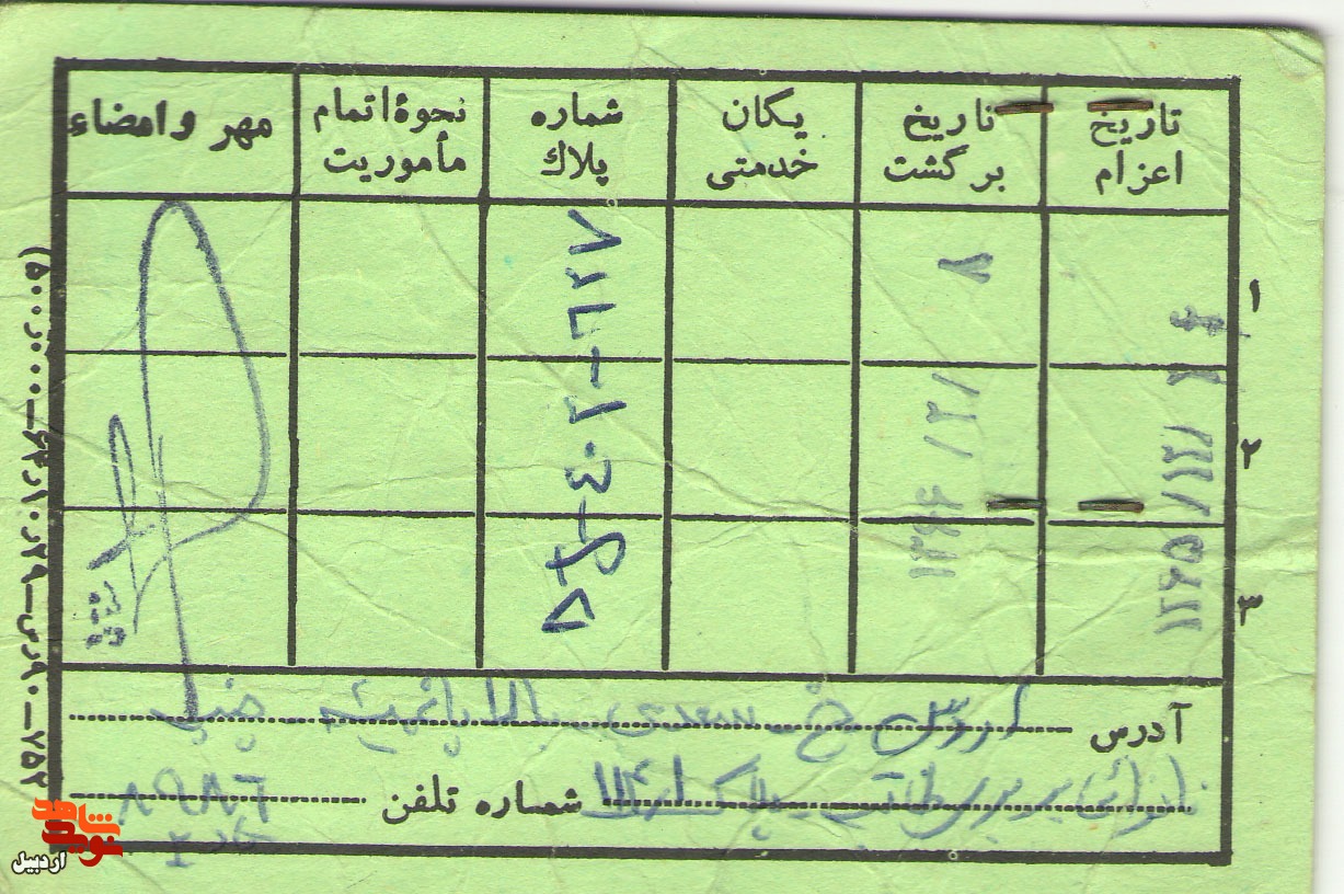 اسناد شهید «فریدون بتواز» منتشر شد