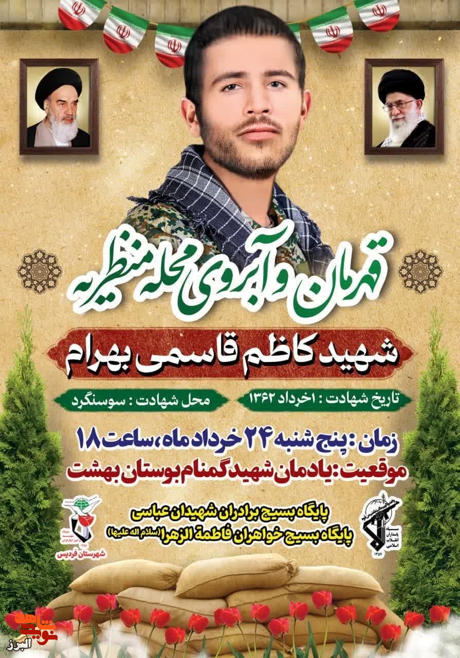 یادواره