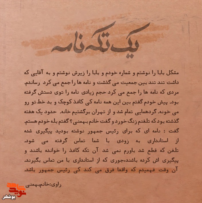 خاطرات|یک تکه نامه خاطرات|یک تکه نامه