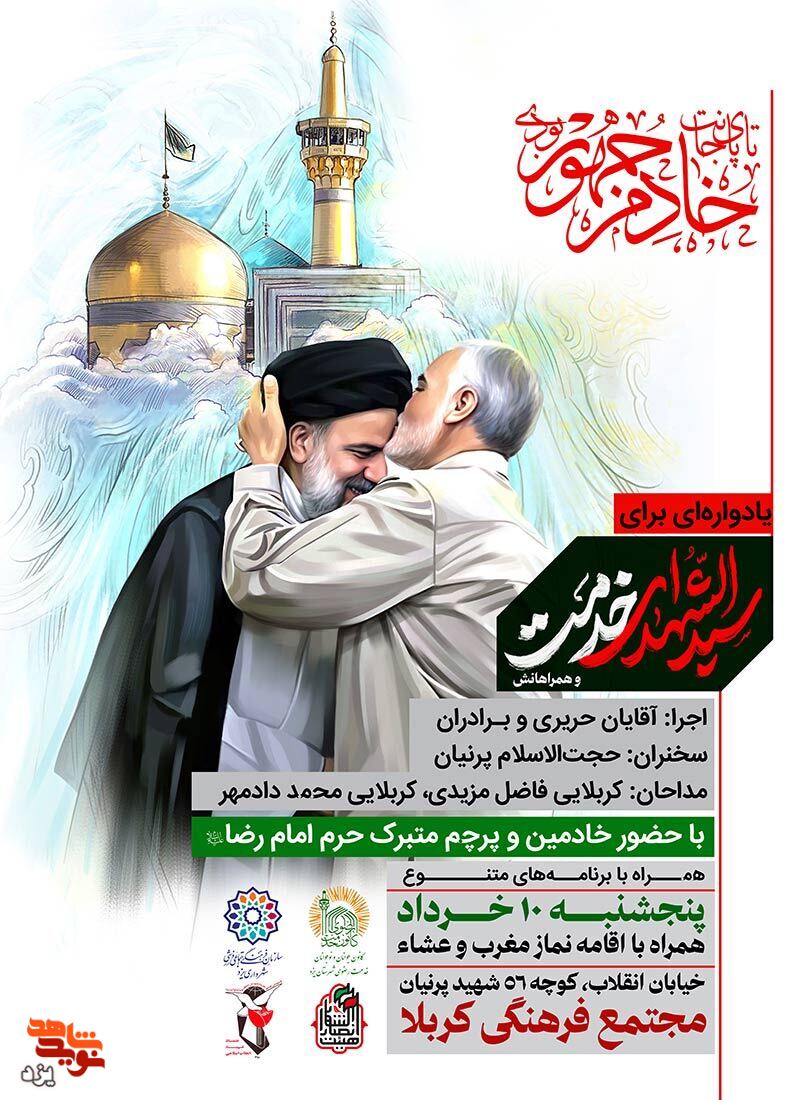 یادواره سیدالشهدای خدمت و همراهان شهیدش برگزار می شود