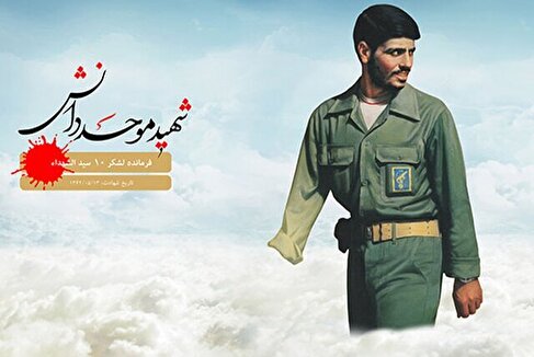 چند برش از زندگینامه شهید علیرضا موحددانش/ فیلم