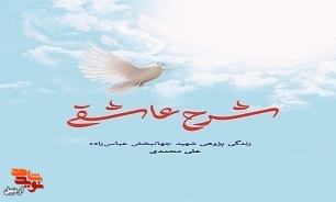 «شرح عاشقی»