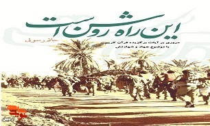 «این راه روشن است»