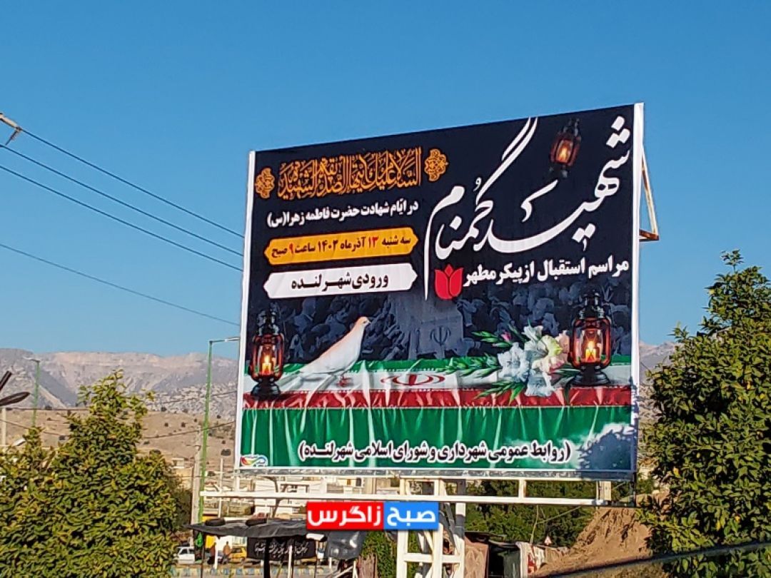 تشییع باشکوه شهیدان گمنام در دیار اولین‌ها+تصاویر