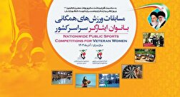 ورزشهای همگانی بانوان ایثارگر سراسر کشور با عنوان «شکوه ایثار»