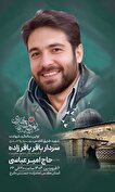 نخستین سالگرد شهید طریق القدس بهروز واحدی در کرج...