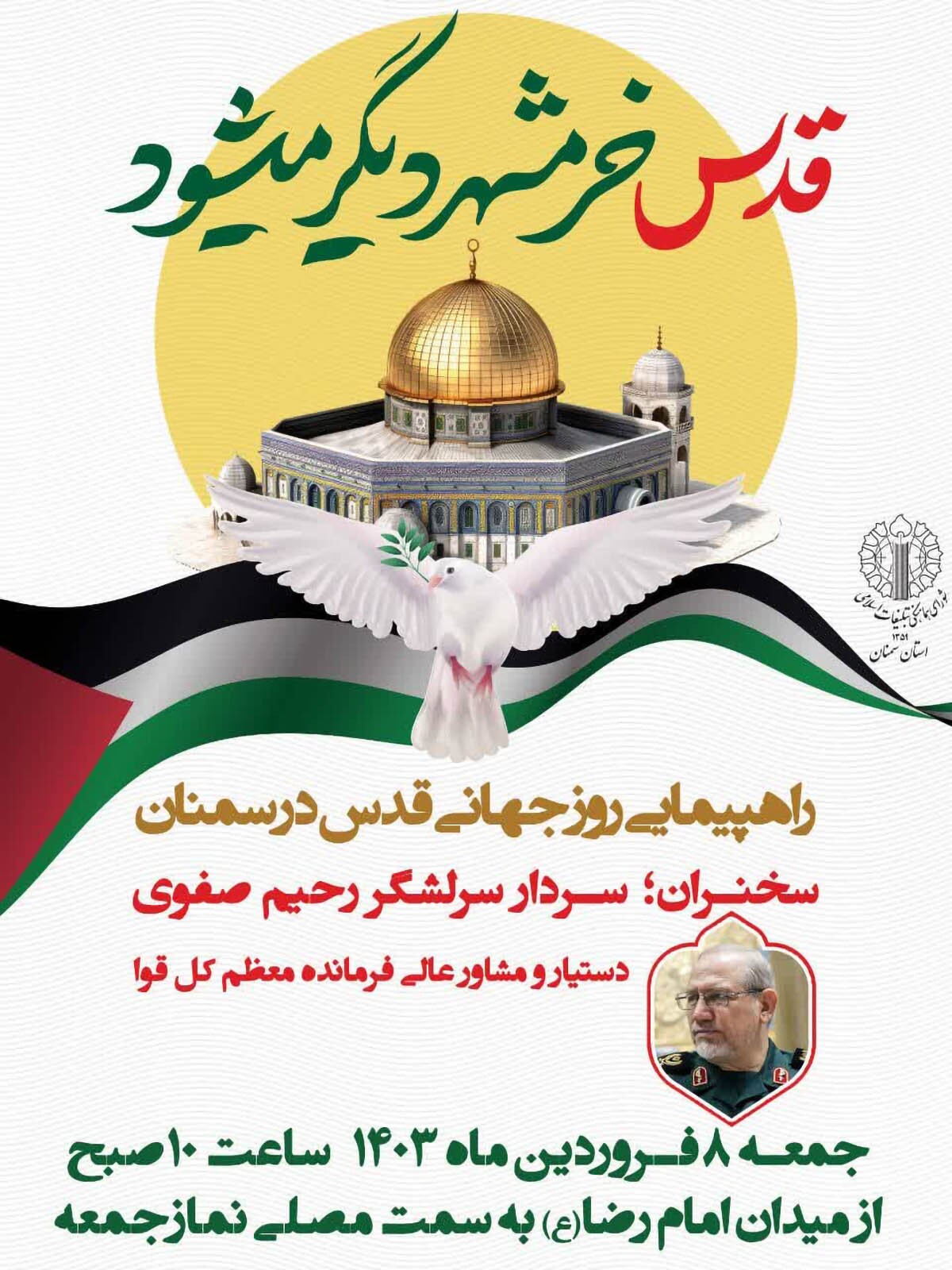 راهپیمایی روز جهانی قدس در سمنان برگزار می‌شود
