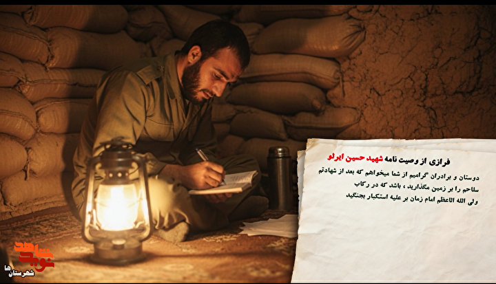 کمیک موشن| فرمانده گردان تخریب لشکر المهدی(عج) فارس شهید «حسین ایرلو»